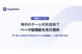基本機能無料のWordアドイン「スグラク」、無料のチーム利用登録でベータ版機能を先行提供