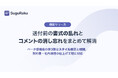 基本機能無料のWordアドイン「スグラク」、送付前の「書式の乱れ」と「コメントの消し忘れ」をまとめて解消