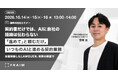 全面刷新した「LAWGUE」を実際の画面で解説する無料ウェブセミナーを2026年10月14日〜16日に開催