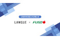 ライフサイエンス事業と電子材料事業を展開する扶桑化学工業株式会社、次世代AIクラウドエディタ「LAWGUE」を導入