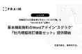 基本機能無料のWordアドイン「スグラク」、「社内規程改訂機能セット」提供開始