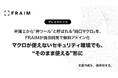 弁護士から“神ツール”と呼ばれる「岡口マクロ」を、FRAIMが独自開発で無料アドイン化
