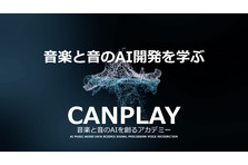 Ai自動作曲 プログラミングで音楽サービスやシンセ作り までを学べる未来のデジタル音楽学校 Canplay 開校 Exdream株式会社のプレスリリース