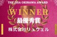 沖縄での豪華ビジネスイベントThe JSSA OKINAWA Pitch Award Vol.57 の入賞者決定!