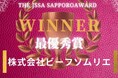豪華ビジネスイベントThe JSSA Sapporo Pitch Award & Power Matching Booth Vol.60 の入賞者決定!