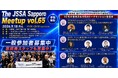 著名な経営者・投資家・大学・金融機関が札幌に集結！ 起業家と支援者をつなぐスタートアップイベント「The JSSA Sapporo Meetup Vol.65」9月18日開催