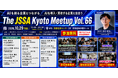 AIは「使う」から「共創する」時代へ。スタートアップと大企業をつなぐ「The JSSA KYOTO Meetup Vol.66」を10月29日に京都で開催