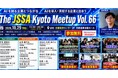 京都でAIビジネスの商談と共創を！ブース出展企業とピッチ登壇企業を募集中。