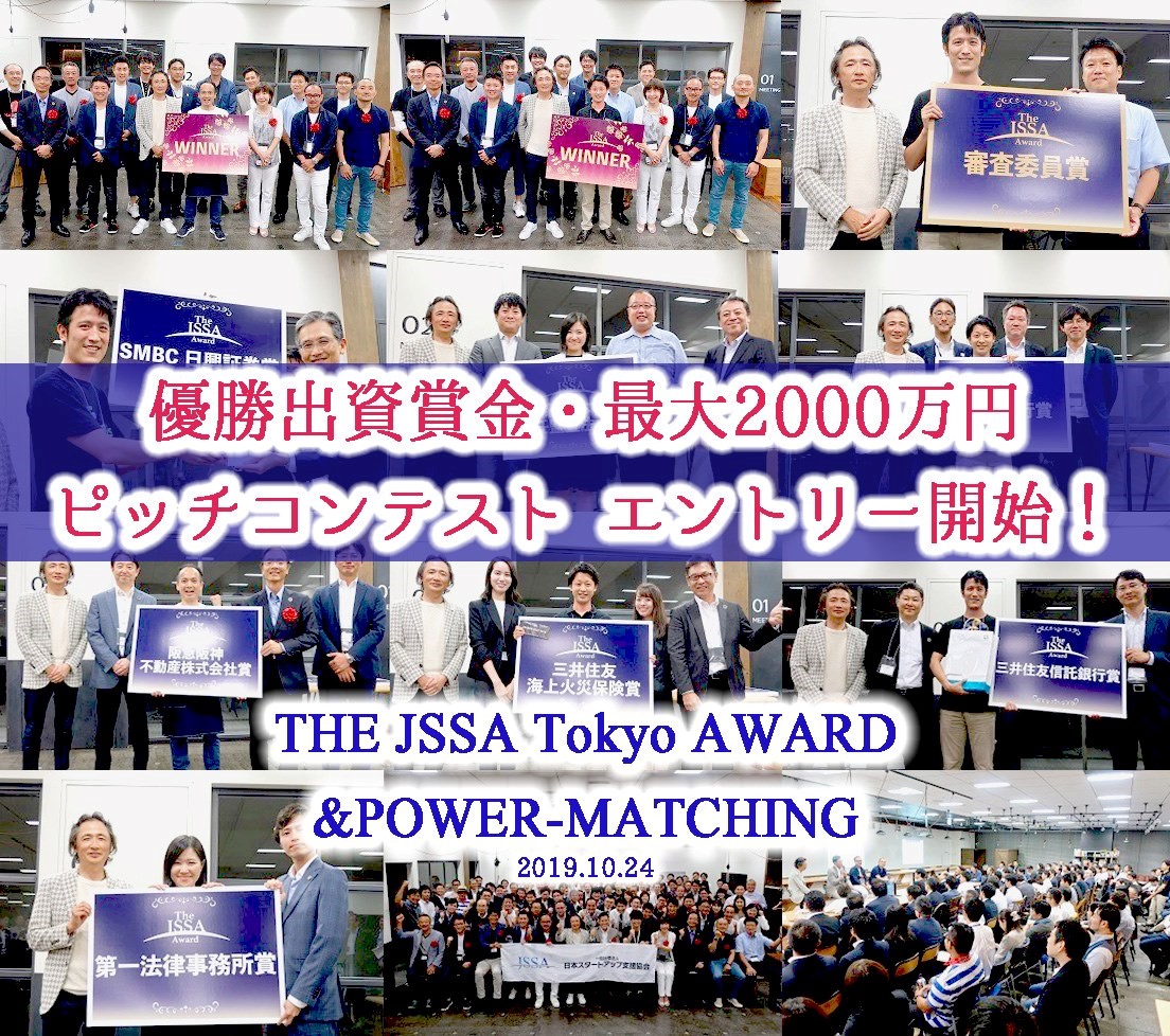 優勝出資賞金・最大2000万円のピッチコンテストを10月24日に開催決定！参加企業のエントリー開始