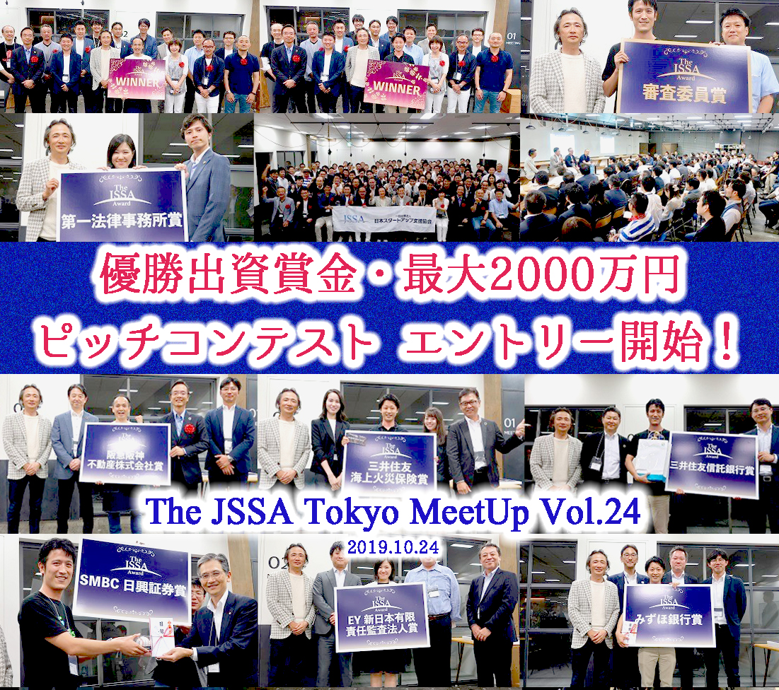締め切り迫る！【登壇者募集中】優勝出資賞金2000万円、20名以上の豪華な審査委員による質疑応答と公開メンタリングも開催