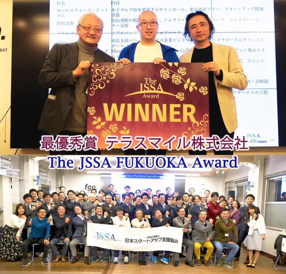 一社)日本スタートアップ支援協会(JSSA)が主催する出資賞金・最大2000万円のピッチコンテスト