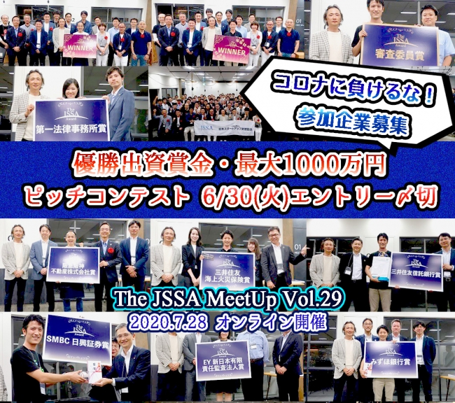 『The JSSA Tokyo Award』7月28日開催決定