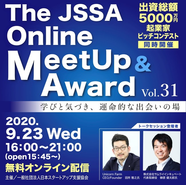 JSSA 9月23日開催