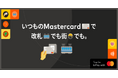 Mastercardのタッチ決済が福岡市地下鉄全駅およびJR九州の84駅にて利用可能に