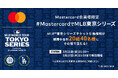 Mastercard、2025 MLB™ 東京シリーズbyグッゲンハイム観戦チケットが当たるキャンペーンを2月21日(金)より開始!