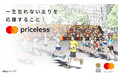 Mastercard、東京マラソンEXPO 2025にて Mastercardブースを出展!