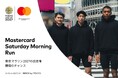 Mastercard、ランニングイベント「Mastercard Saturday Morning Run」を1月17日（土）に開催
