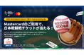 Mastercard、Rocket Nowとキャンペーンを開始
