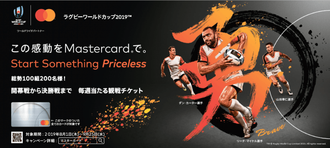 Mastercard、ラグビーワールドカップ2019TM日本大会開幕戦や決勝戦を 
