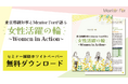 東京都や企業の女性活躍推進施策を紹介した、副知事登壇イベント採録・ホワイトペーパーの配布を開始