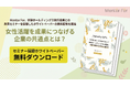 Mentor For、学研ホールディングス執行役員との共同セミナーを採録したホワイトペーパーの無料配布を開始