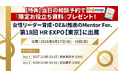 女性リーダー育成・DE&I推進のMentor For、第18回 HR EXPO【東京】に出展