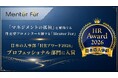 「マネジメントの孤独」を解消する伴走型プロメンターを擁する「Mentor For」日本の人事部「HRアワード2026」プロフェッショナル部門に入賞