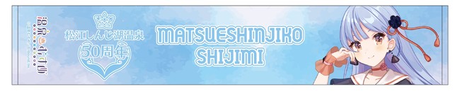 ▲ 温泉むすめ「松江しんじ湖しじみちゃん」の限定マフラータオル イメージ画像