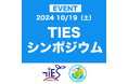 TIESシンポジウム2024『学び続ける未来のために―リスキリングの危機を越えて』開催のお知らせ