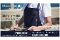 【9月4日(金)12時～マクアケにて発売開始】鎌倉シャツ別注｜アウトドアでも、家でも活躍する、鎌倉天幕デニムエプロン