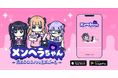 新作育成ゲーム『メンヘラちゃん』配信開始！病みかわカノジョを育てよう♡