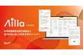 Sun*、新規事業開発で検証すべき論点を見える化するAIパートナー「Ailla（アイラ）」のβ版を提供開始