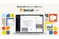 現場担当者が“自分で回せる”コンテンツ管理システム「BeCraft」β版を無償提供開始