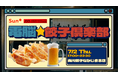 Sun*、「IVS2026」期間中の京都でネットワーキングイベント『電脳ギョーザ倶楽部』7月2日に開催