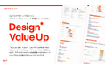 “戦略のデザイン”を実現する、Sun*の新サービス「Design*Value Up」とは