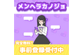 「ずっとずっと一緒だよ」―メンヘラカノジョと彼の幸せをサポートしよう!ゆる脱出ゲーム「カノジョ」シリーズの新作を発表