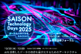 株式会社Scalar、SAISON Technology Days 2025に出展