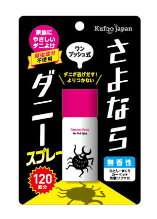 ウエルシアホールディングスが展開する店舗にて先行発売 気になるところにプッシュするだけ さよならダニースプレーワンプッシュ式 時事ドットコム