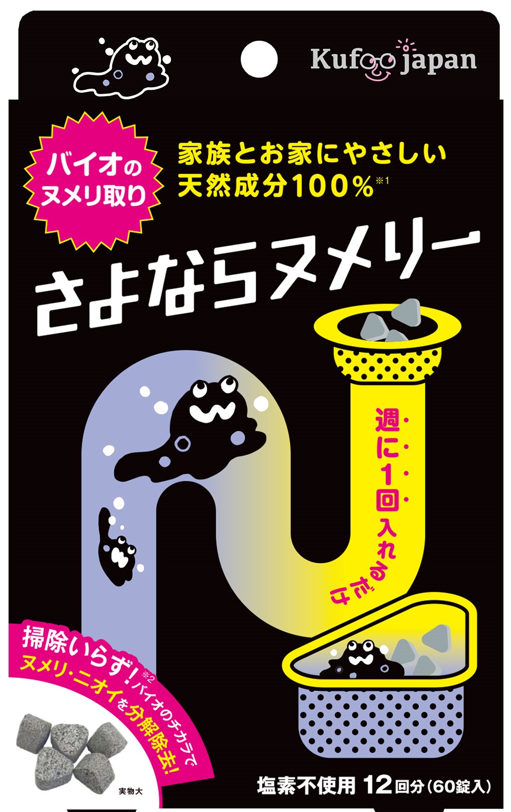 「さよならダニー」の新ブランド「さよならシリーズ」第一弾商品・バイオのヌメリ取り『さよならヌメリー』登場|株式会社イースマイルのプレスリリース