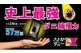ダニ捕獲力が2.1倍アップ※1!3Dダニ捕りシート「さよならダニー」の強化版「さよならダニーDX(デラックス)」新登場