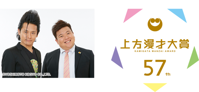 株式会社はなまる「第57回上方漫才大賞」へ協賛 お笑い芸人ミサイル