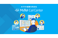 「MiiTel Call Center」機能を拡充