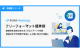 Web会議解析AI「MiiTel Meetings」、生成AIによる「フリーフォーマット議事録」機能をリリース