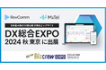 音声解析AI「MiiTel」日本最大級のDX総合展「DX 総合EXPO 2024 秋 東京」に出展