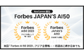 レブコム、「Forbes JAPAN’S AI 50」に選出