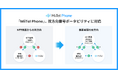 電話解析AI「MiiTel Phone」、双方向番号ポータビリティに対応