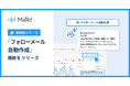 電話解析AI「MiiTel Phone」、「フォローメール自動作成」機能をリリース
