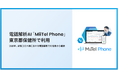 電話解析AI「MiiTel Phone」東京都保健所で利用