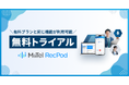 レブコム、「MiiTel RecPod」無料トライアルの提供を開始