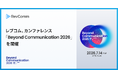 レブコム、カンファレンス「Beyond Communication 2026」を開催